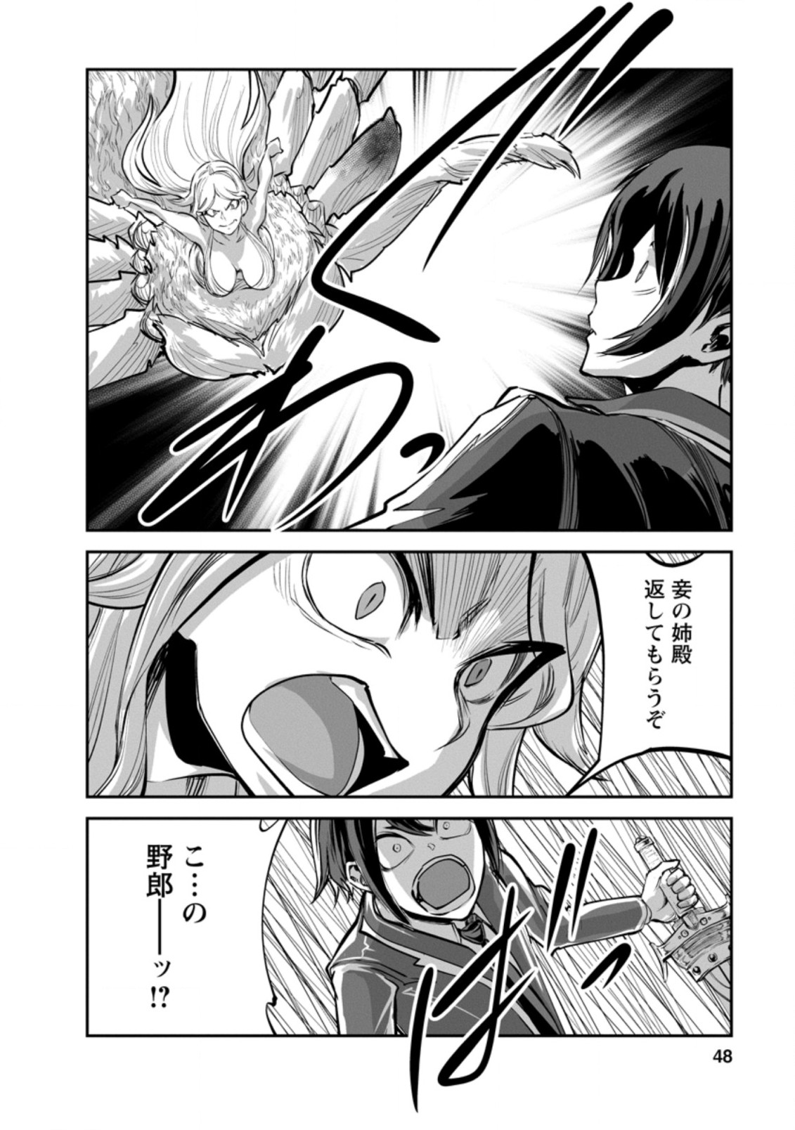 Monster no Goshujin-sama Chap 47.2 - Next Chap 48.2