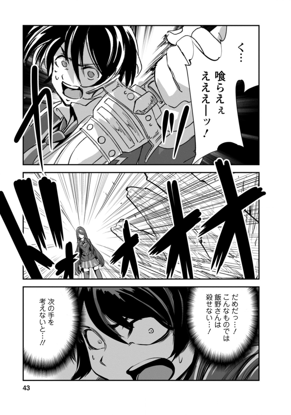 Monster no Goshujin-sama Chap 47.2 - Next Chap 48.2