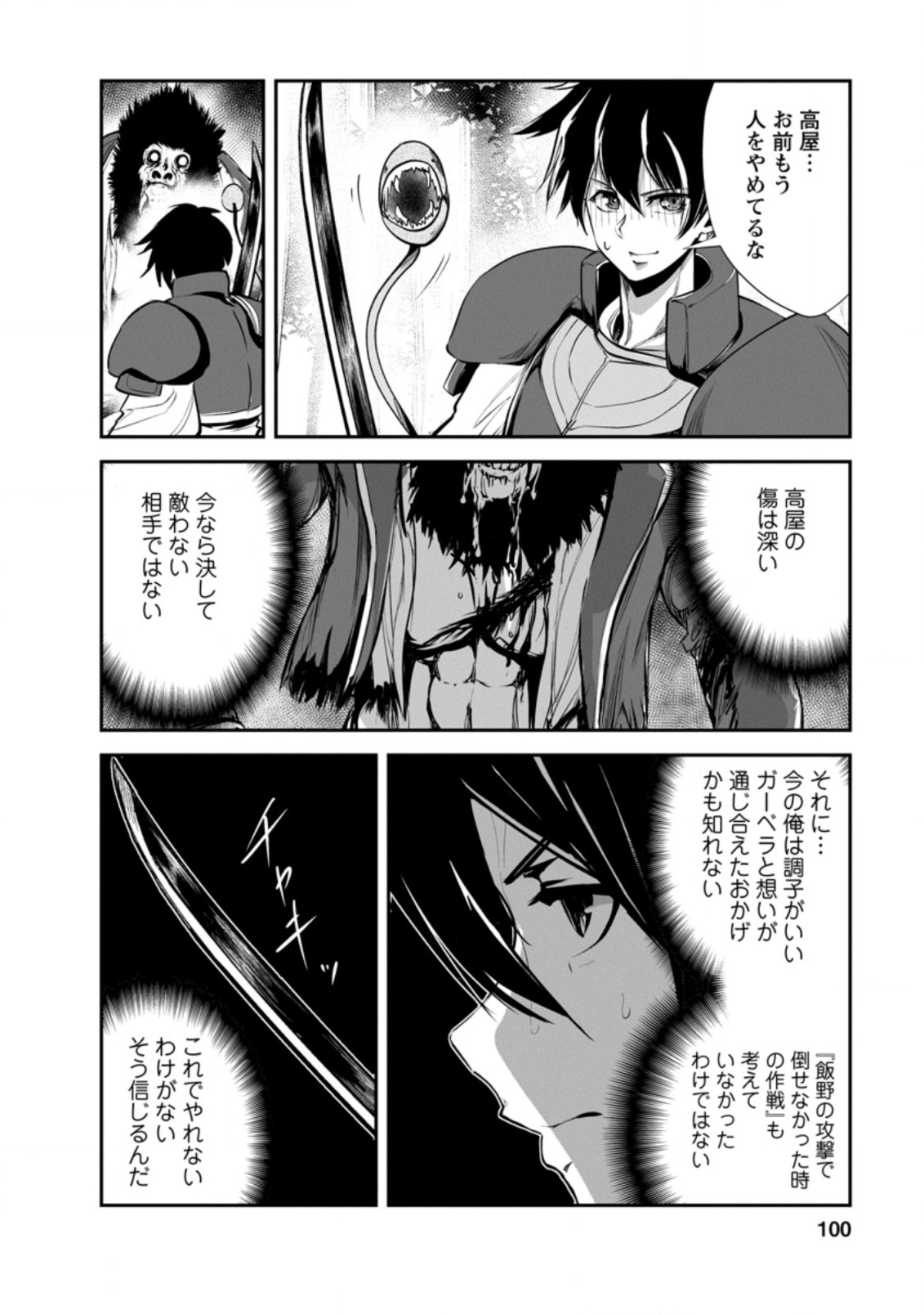 Monster no Goshujin-sama Chap 49.1 - Next Chap 50.1