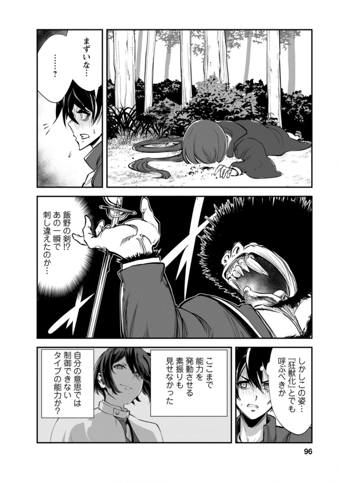 Monster no Goshujin-sama Chap 49.1 - Next Chap 50.1