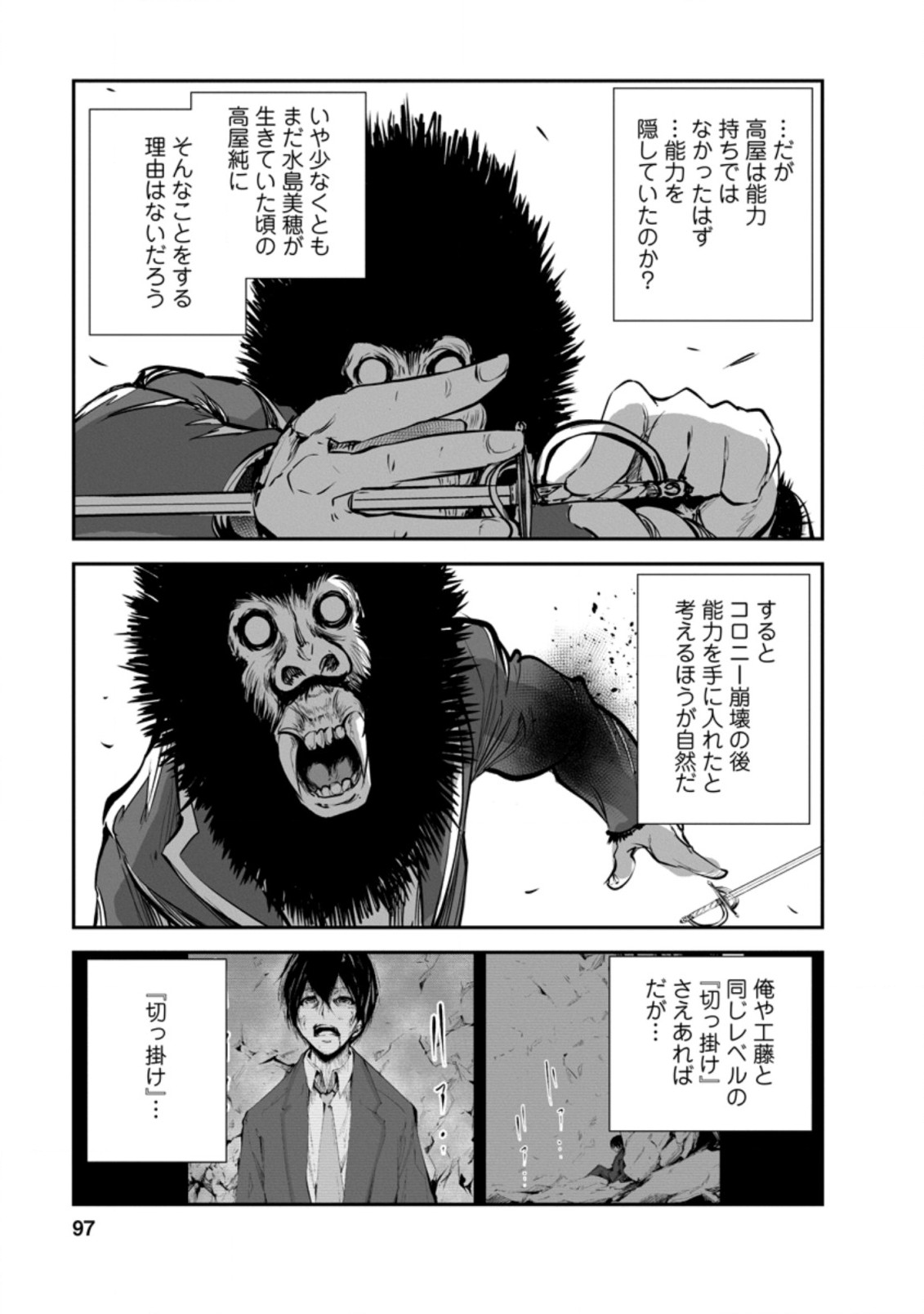Monster no Goshujin-sama Chap 49.1 - Next Chap 50.1