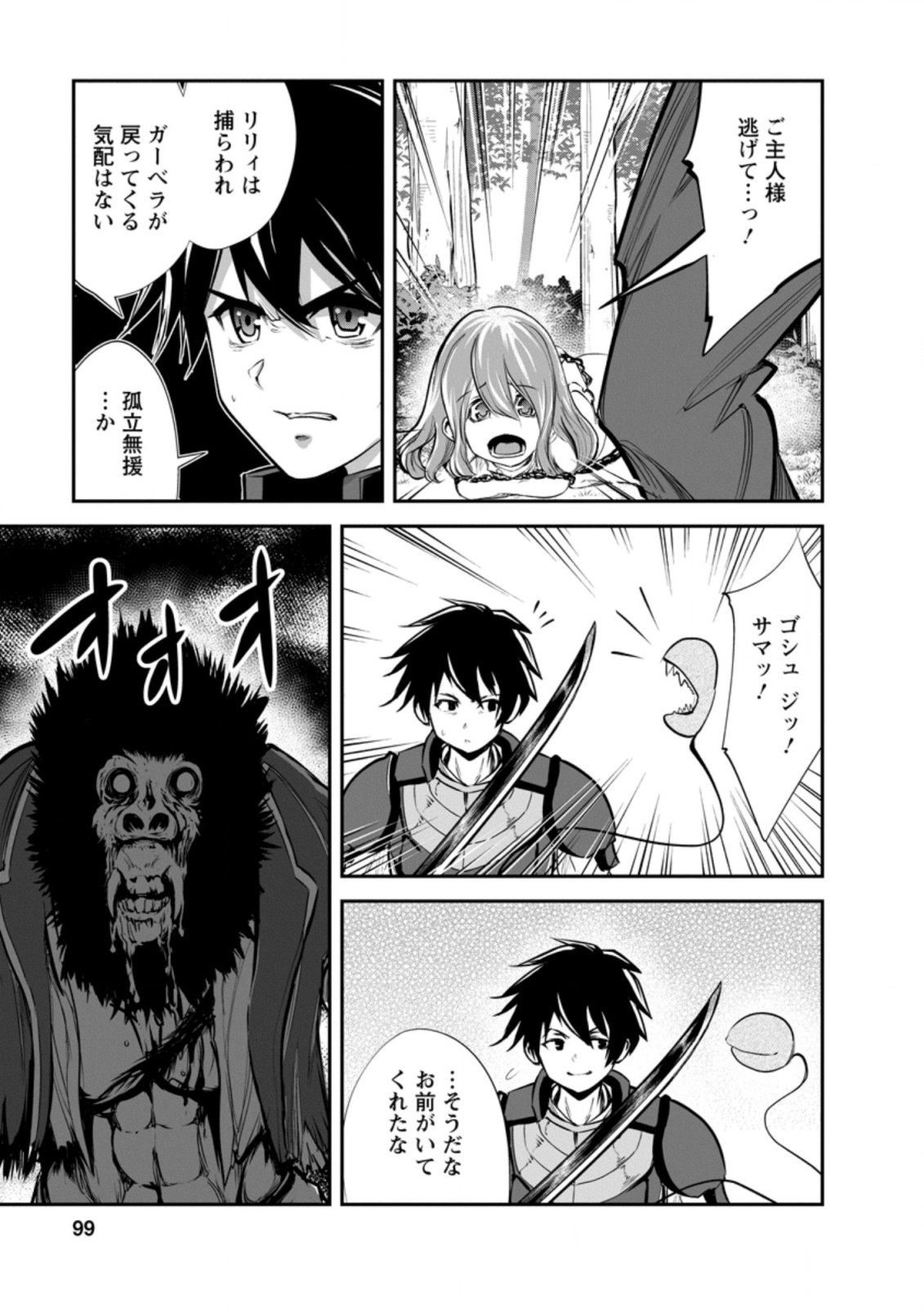 Monster no Goshujin-sama Chap 49.1 - Next Chap 50.1