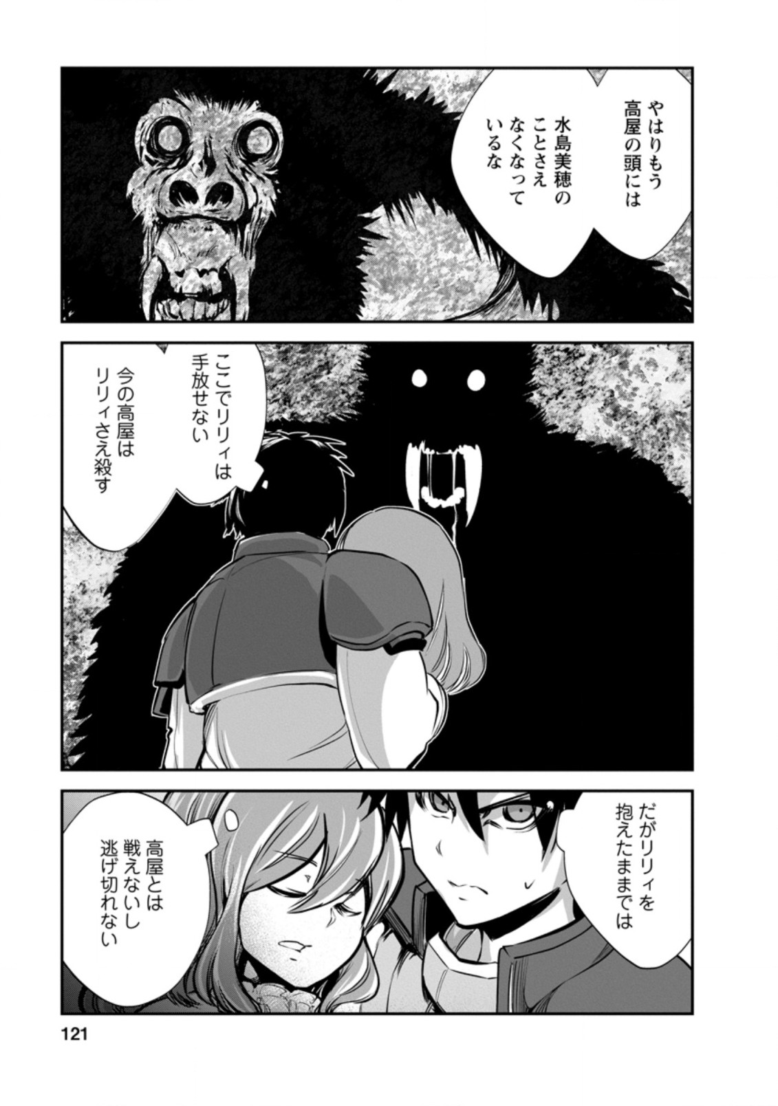 Monster no Goshujin-sama Chap 49.3 - Next Chap 50.3