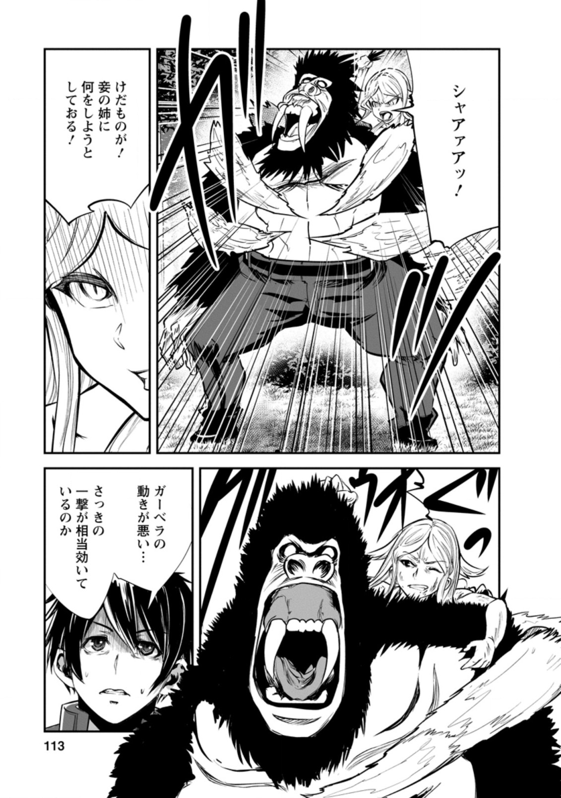 Monster no Goshujin-sama Chap 49.3 - Next Chap 50.3