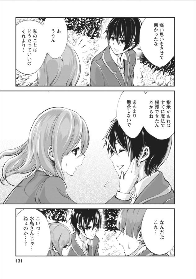 Monster no Goshujin-sama Chap 5 - Next Chap 6