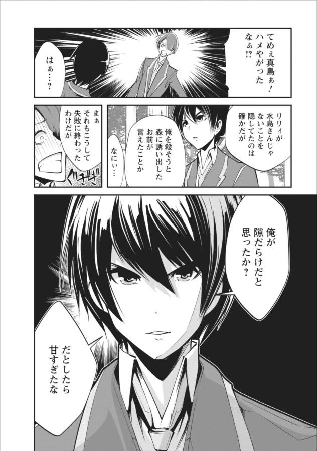 Monster no Goshujin-sama Chap 5 - Next Chap 6