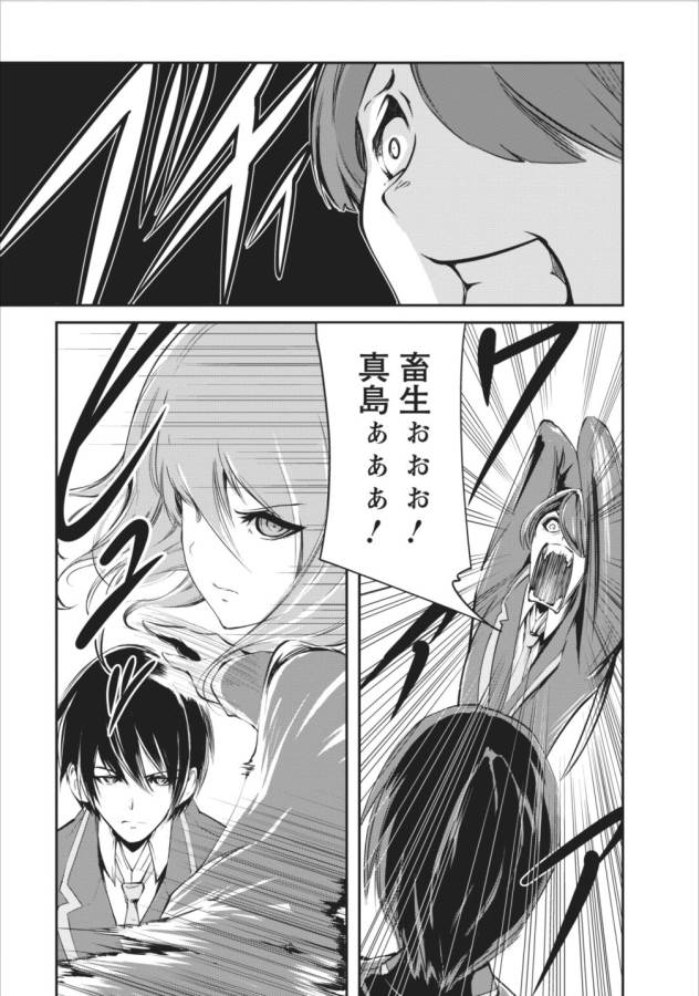 Monster no Goshujin-sama Chap 5 - Next Chap 6