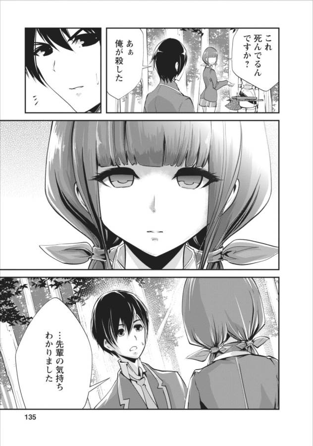 Monster no Goshujin-sama Chap 5 - Next Chap 6
