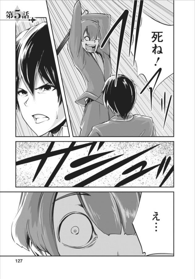 Monster no Goshujin-sama Chap 5 - Next Chap 6