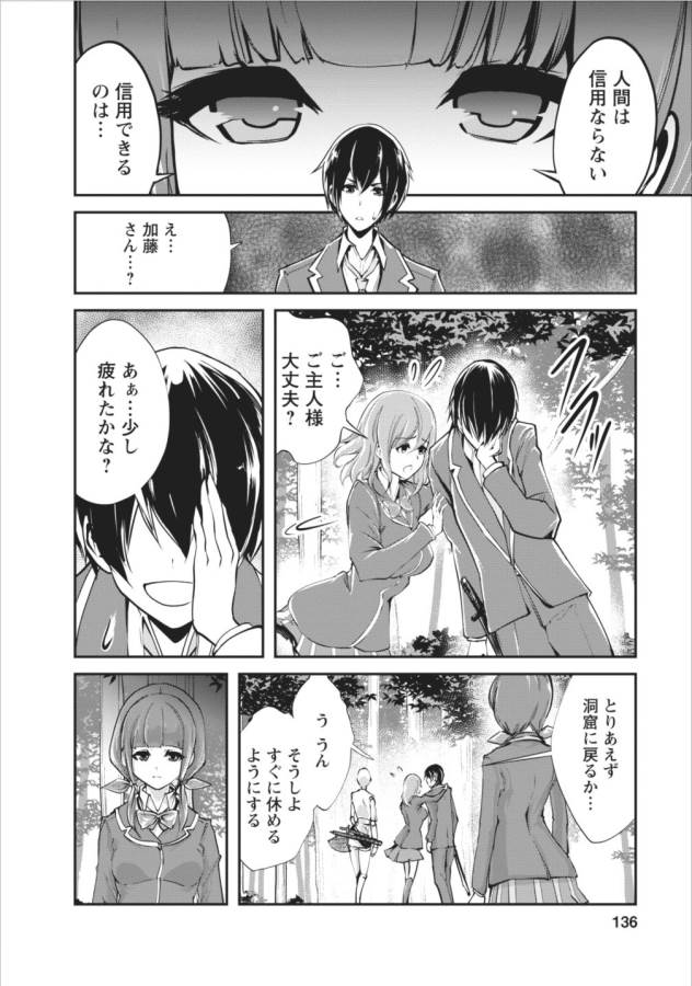Monster no Goshujin-sama Chap 5 - Next Chap 6