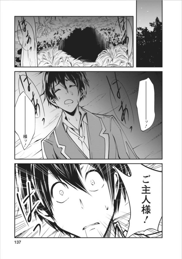 Monster no Goshujin-sama Chap 5 - Next Chap 6