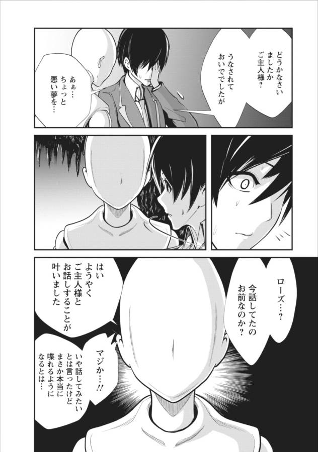 Monster no Goshujin-sama Chap 5 - Next Chap 6