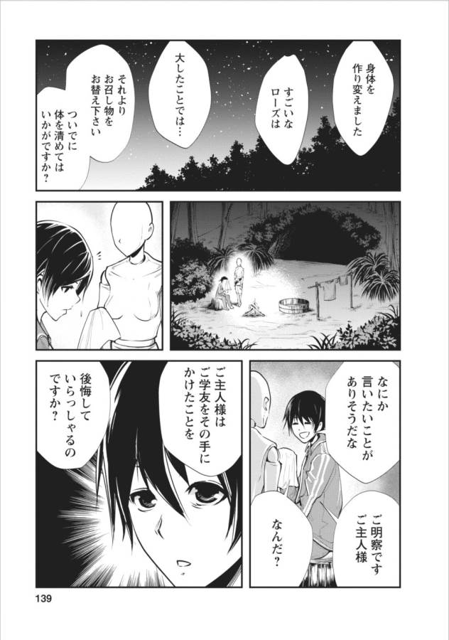 Monster no Goshujin-sama Chap 5 - Next Chap 6
