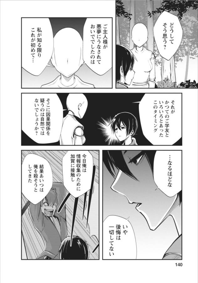 Monster no Goshujin-sama Chap 5 - Next Chap 6