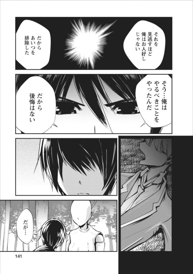 Monster no Goshujin-sama Chap 5 - Next Chap 6