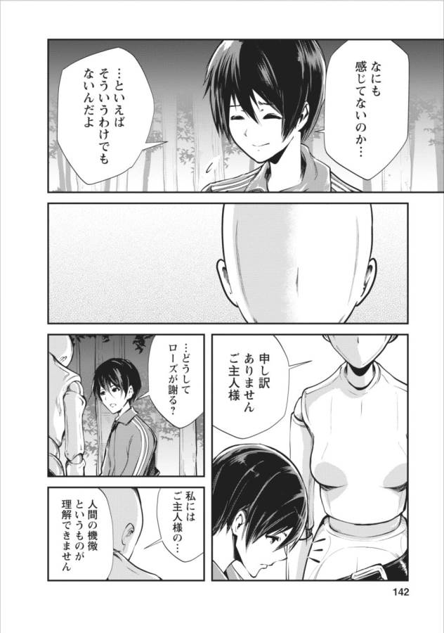 Monster no Goshujin-sama Chap 5 - Next Chap 6