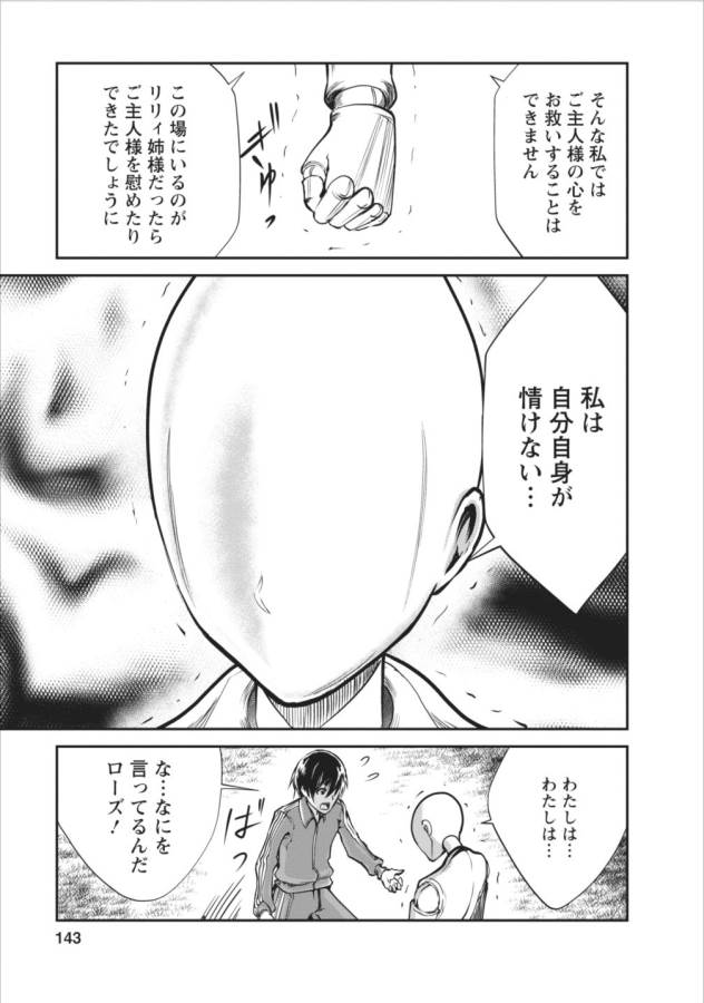 Monster no Goshujin-sama Chap 5 - Next Chap 6