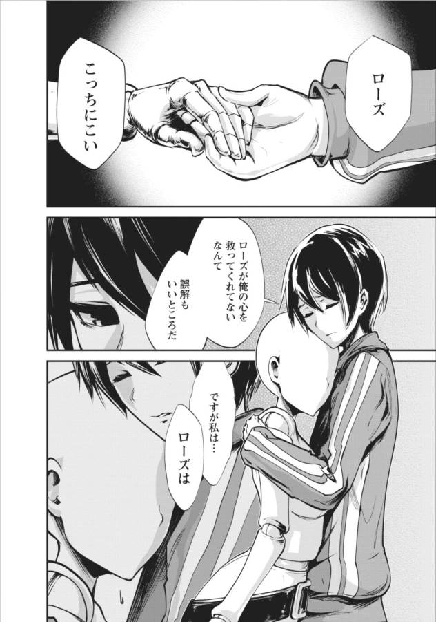 Monster no Goshujin-sama Chap 5 - Next Chap 6