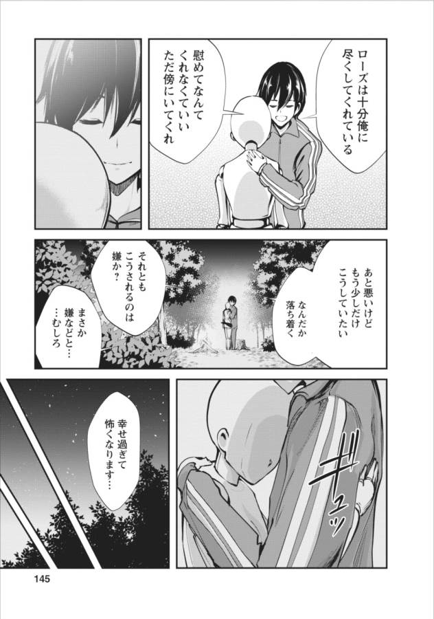 Monster no Goshujin-sama Chap 5 - Next Chap 6