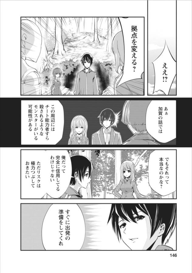 Monster no Goshujin-sama Chap 5 - Next Chap 6