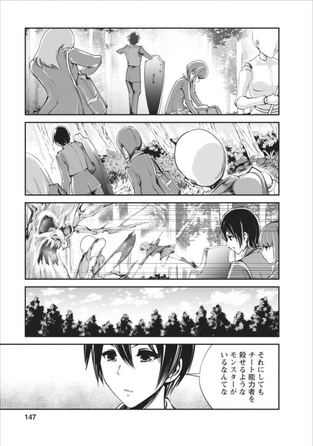 Monster no Goshujin-sama Chap 5 - Next Chap 6