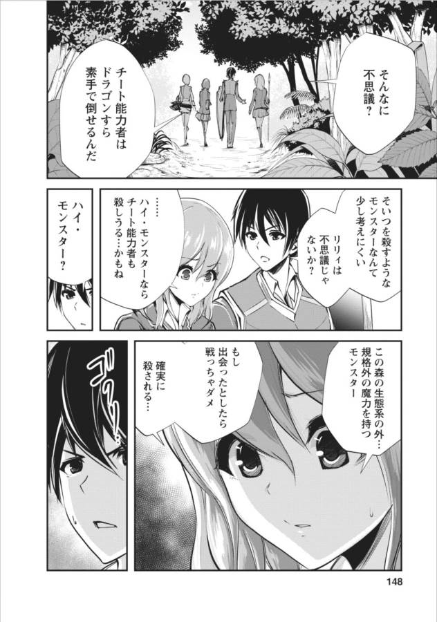 Monster no Goshujin-sama Chap 5 - Next Chap 6