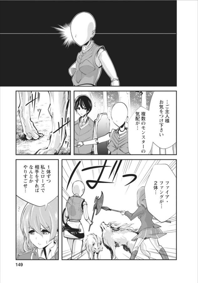 Monster no Goshujin-sama Chap 5 - Next Chap 6