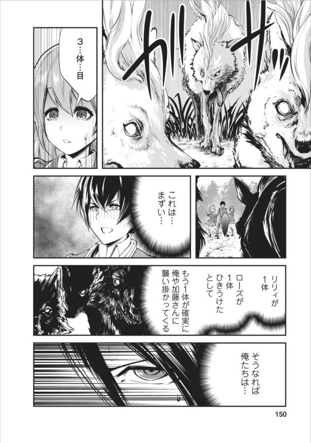 Monster no Goshujin-sama Chap 5 - Next Chap 6