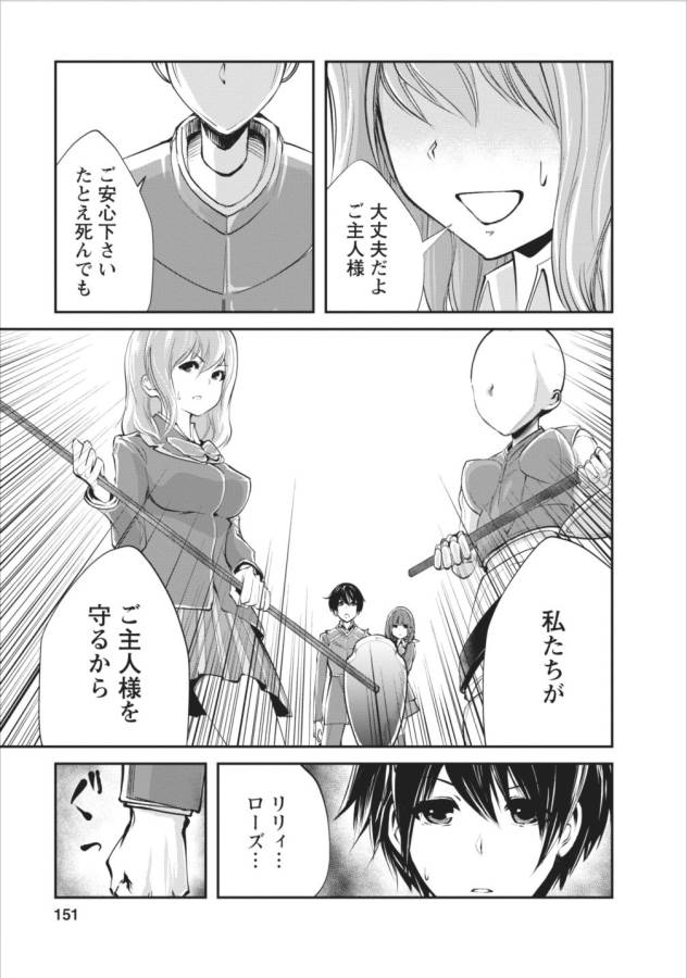 Monster no Goshujin-sama Chap 5 - Next Chap 6