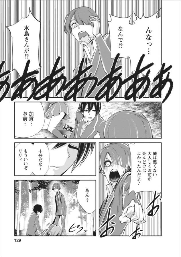 Monster no Goshujin-sama Chap 5 - Next Chap 6