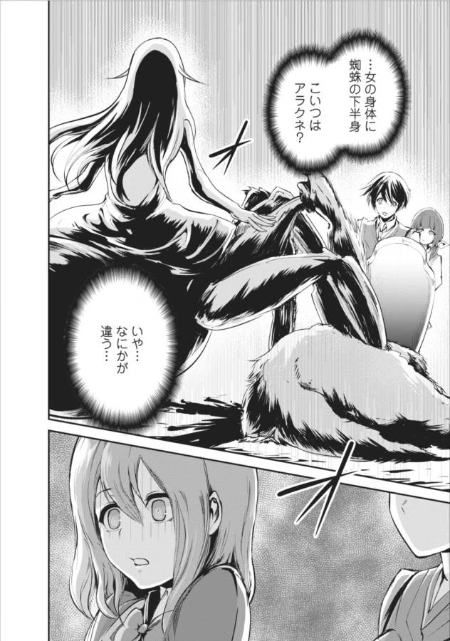 Monster no Goshujin-sama Chap 5 - Next Chap 6