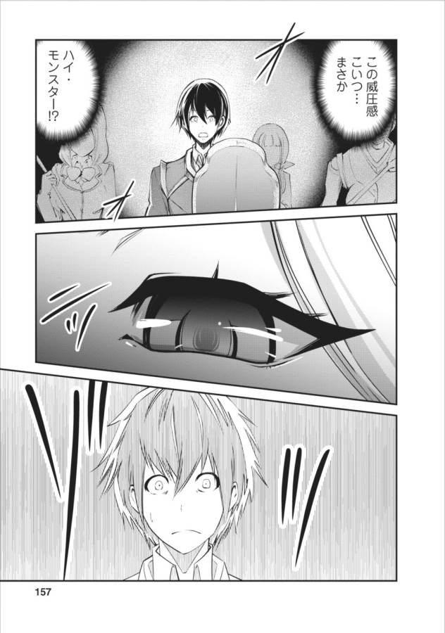 Monster no Goshujin-sama Chap 5 - Next Chap 6