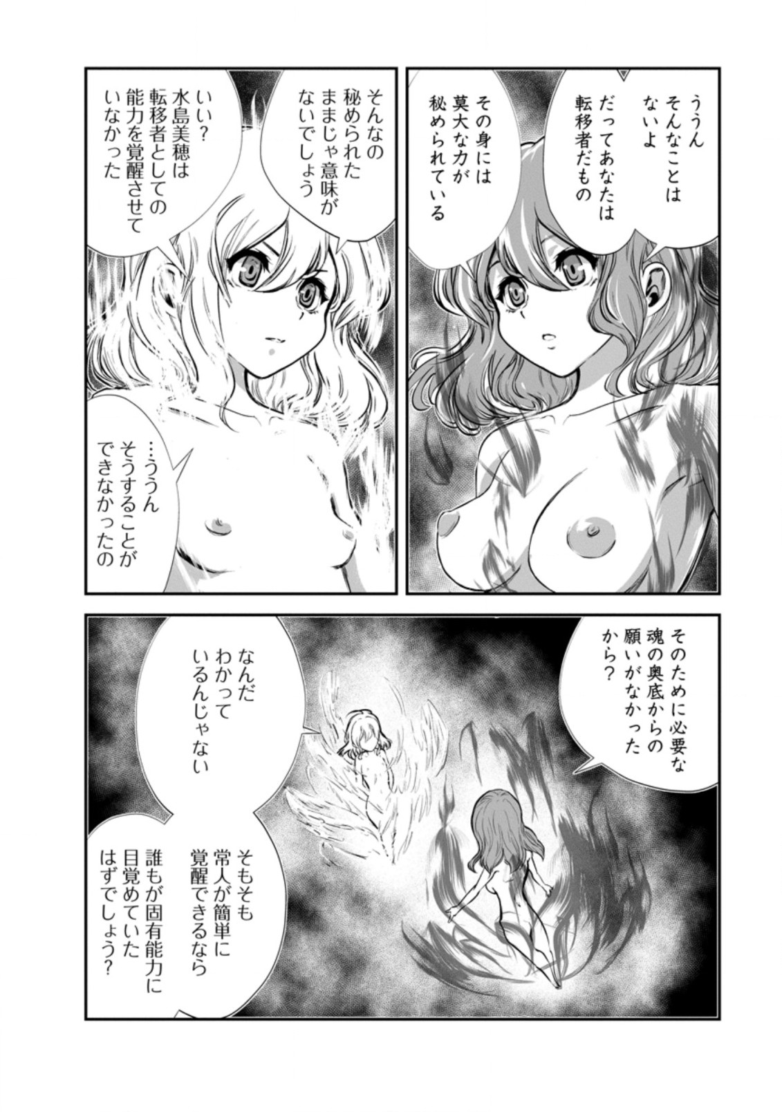 Monster no Goshujin-sama Chap 50.1 - Next Chap 51.1