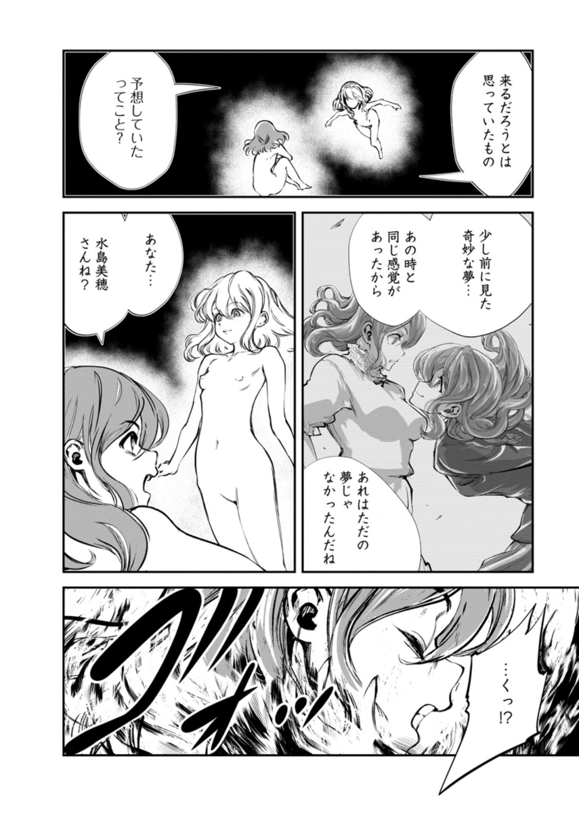 Monster no Goshujin-sama Chap 50.1 - Next Chap 51.1
