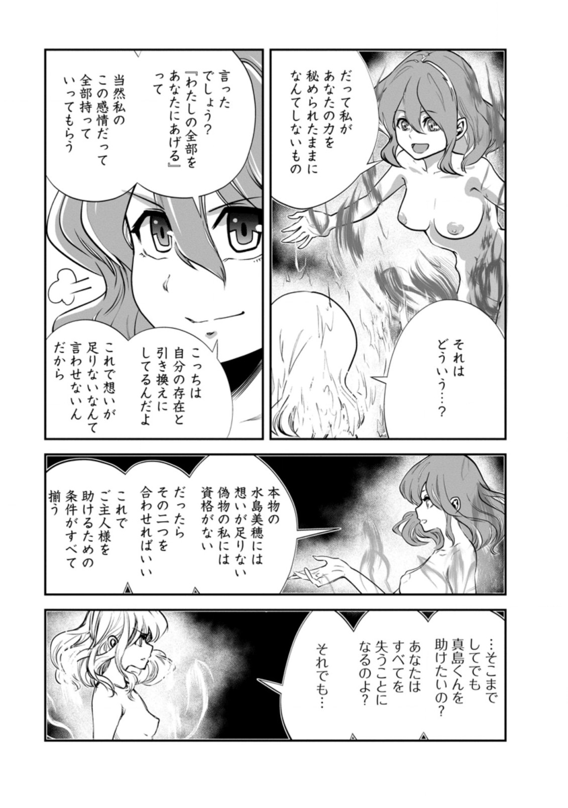 Monster no Goshujin-sama Chap 50.1 - Next Chap 51.1