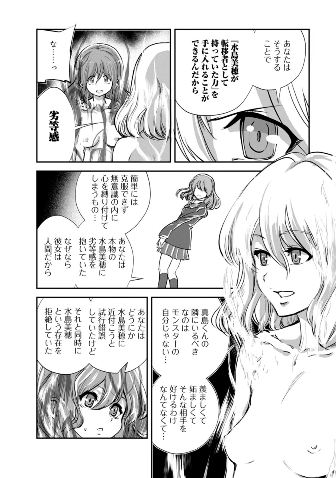 Monster no Goshujin-sama Chap 50.2 - Next Chap 51.2