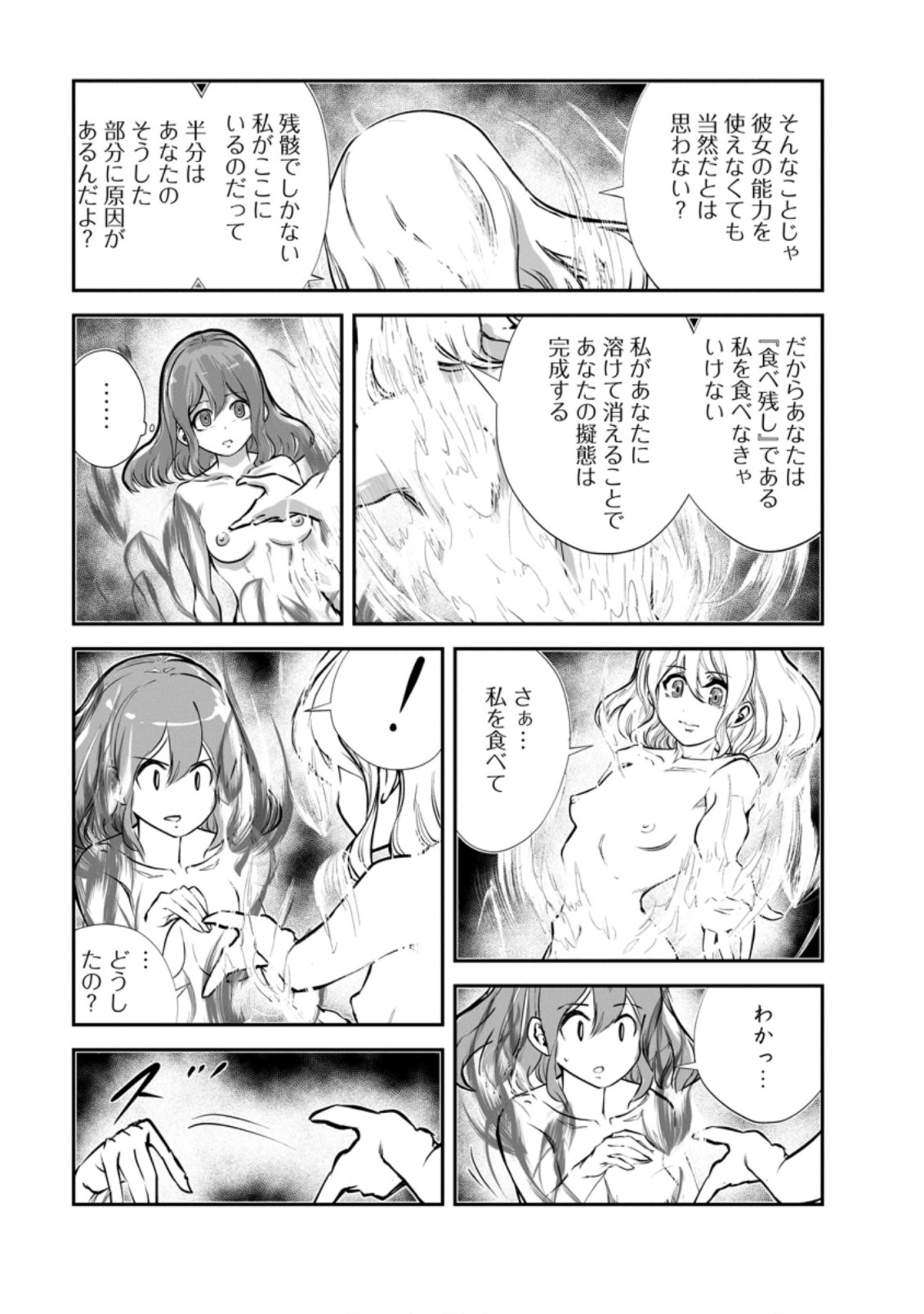 Monster no Goshujin-sama Chap 50.2 - Next Chap 51.2