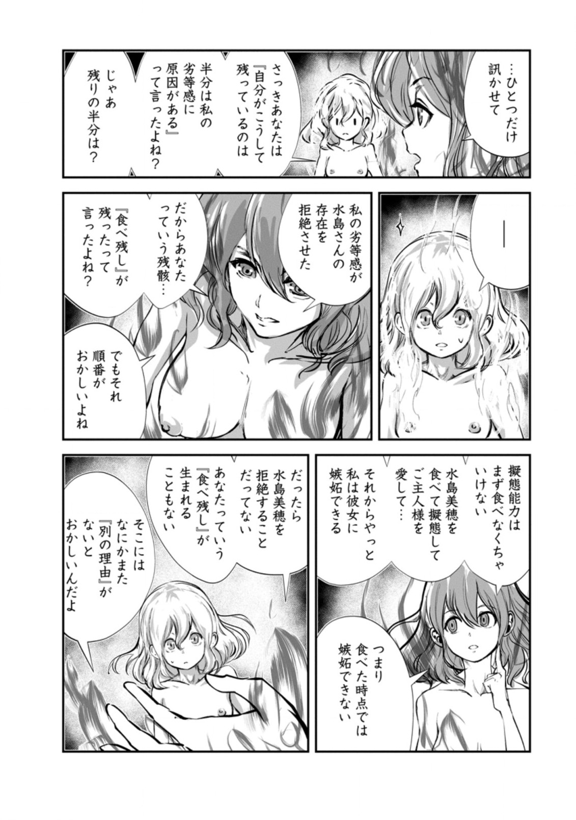 Monster no Goshujin-sama Chap 50.2 - Next Chap 51.2