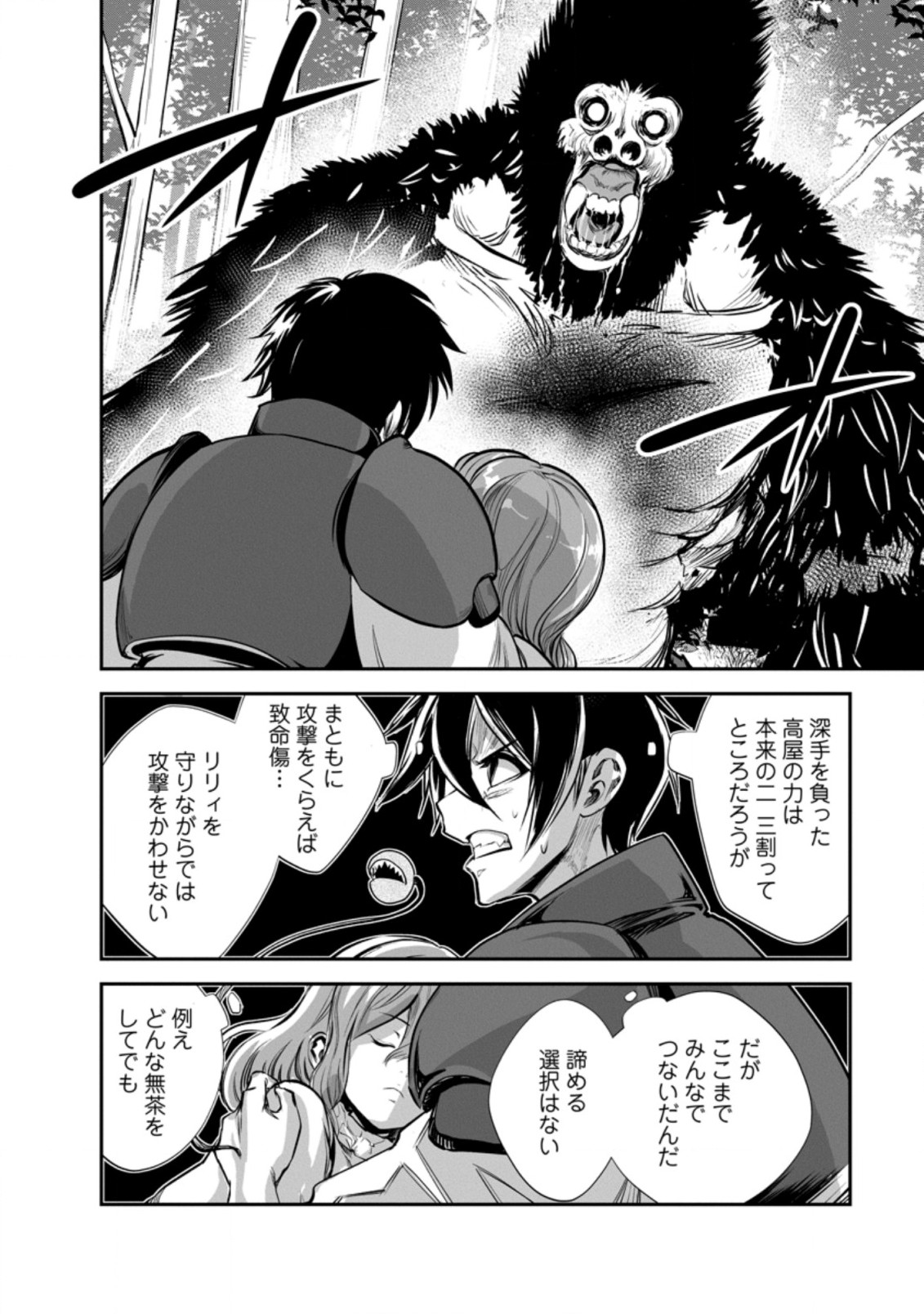 Monster no Goshujin-sama Chap 50.2 - Next Chap 51.2