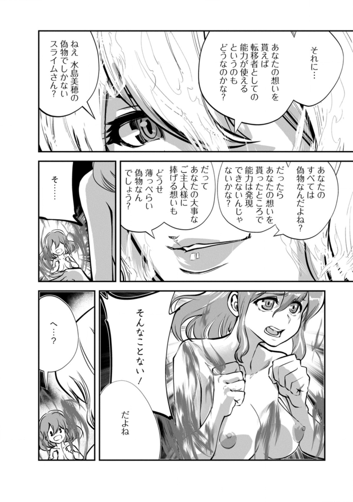Monster no Goshujin-sama Chap 50.2 - Next Chap 51.2