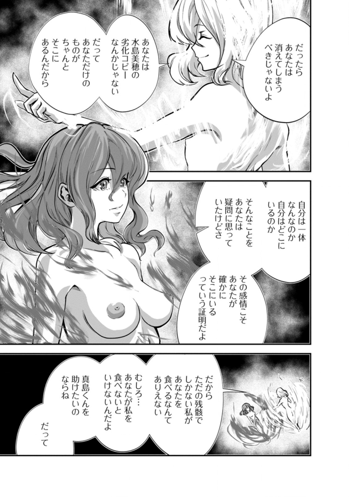 Monster no Goshujin-sama Chap 50.2 - Next Chap 51.2