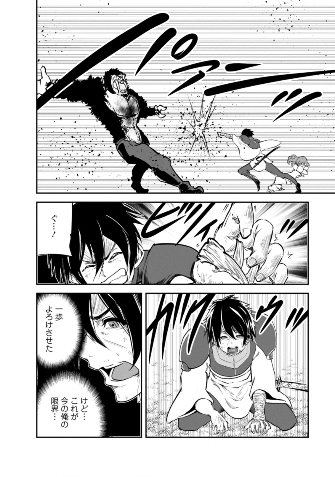 Monster no Goshujin-sama Chap 50.3 - Next Chap 51.3