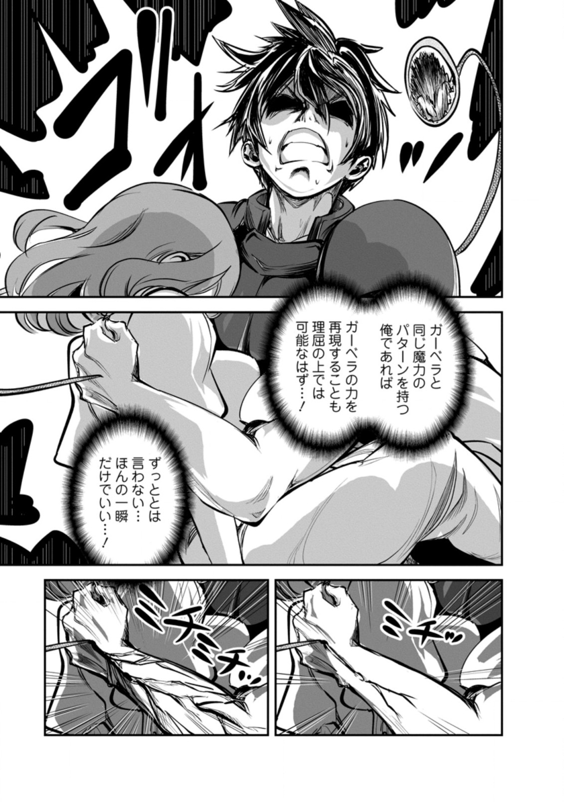 Monster no Goshujin-sama Chap 50.3 - Next Chap 51.3
