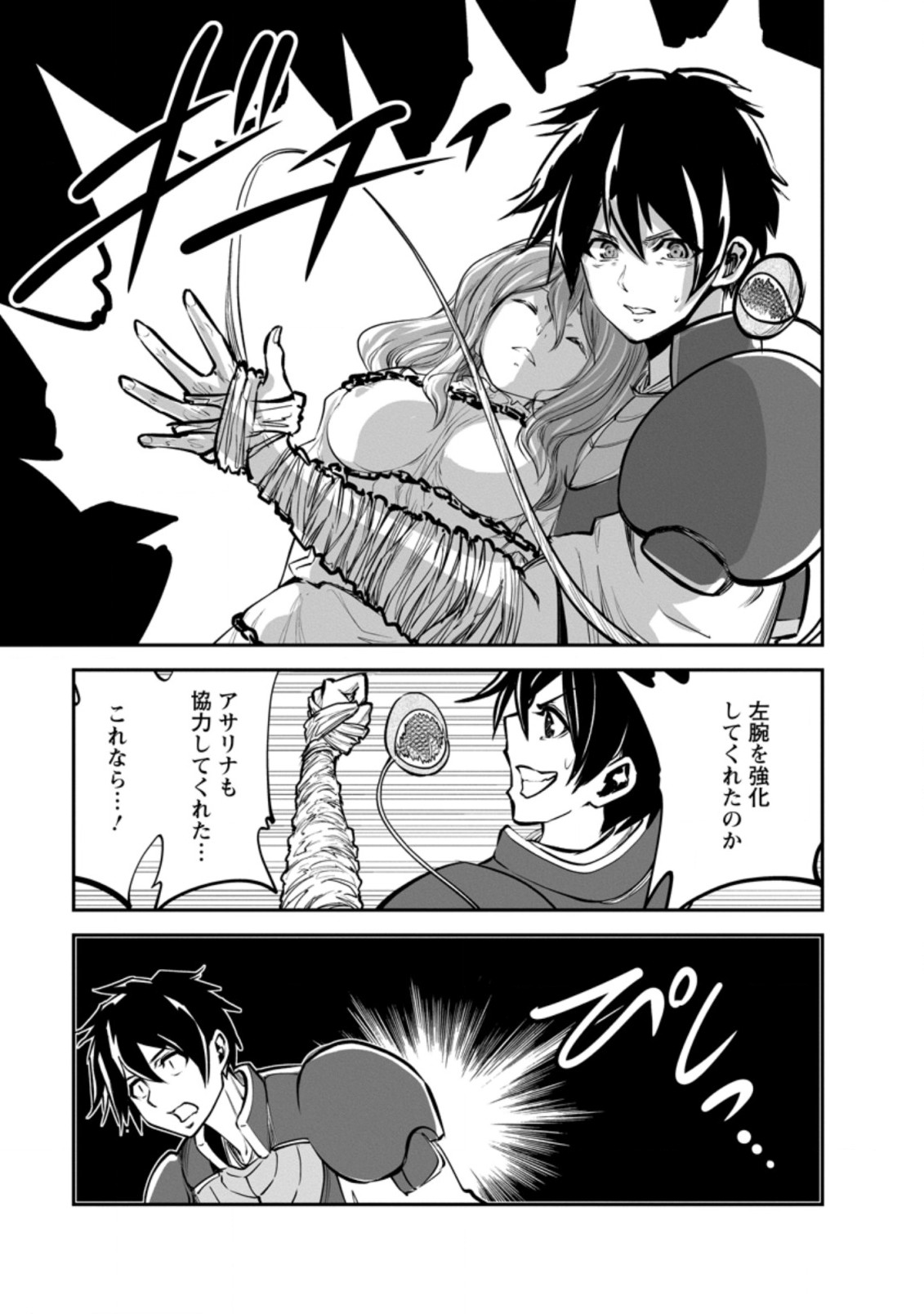 Monster no Goshujin-sama Chap 50.3 - Next Chap 51.3