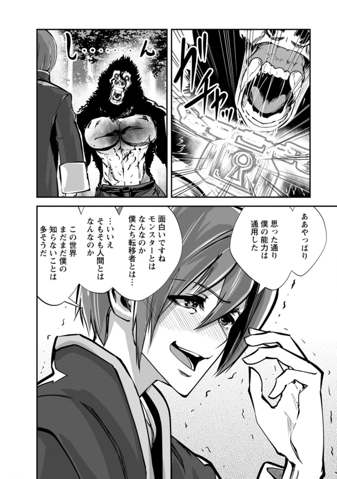 Monster no Goshujin-sama Chap 51.3 - Next Chap 52.3