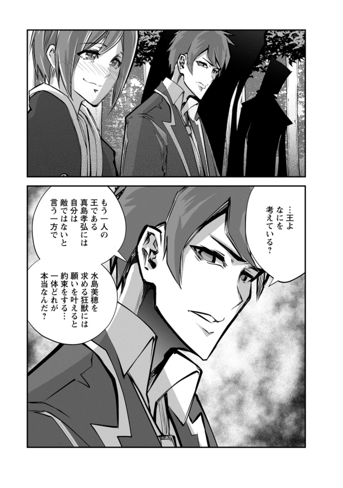 Monster no Goshujin-sama Chap 51.3 - Next Chap 52.3