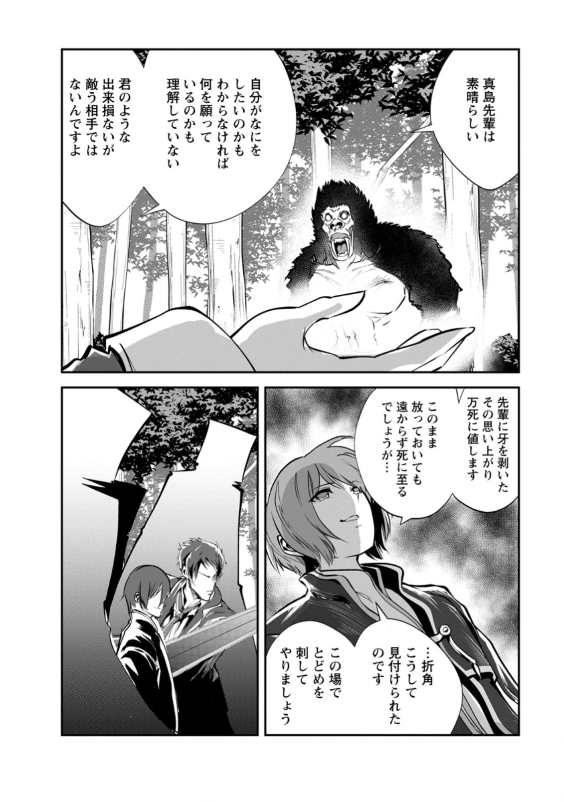 Monster no Goshujin-sama Chap 51.3 - Next Chap 52.3