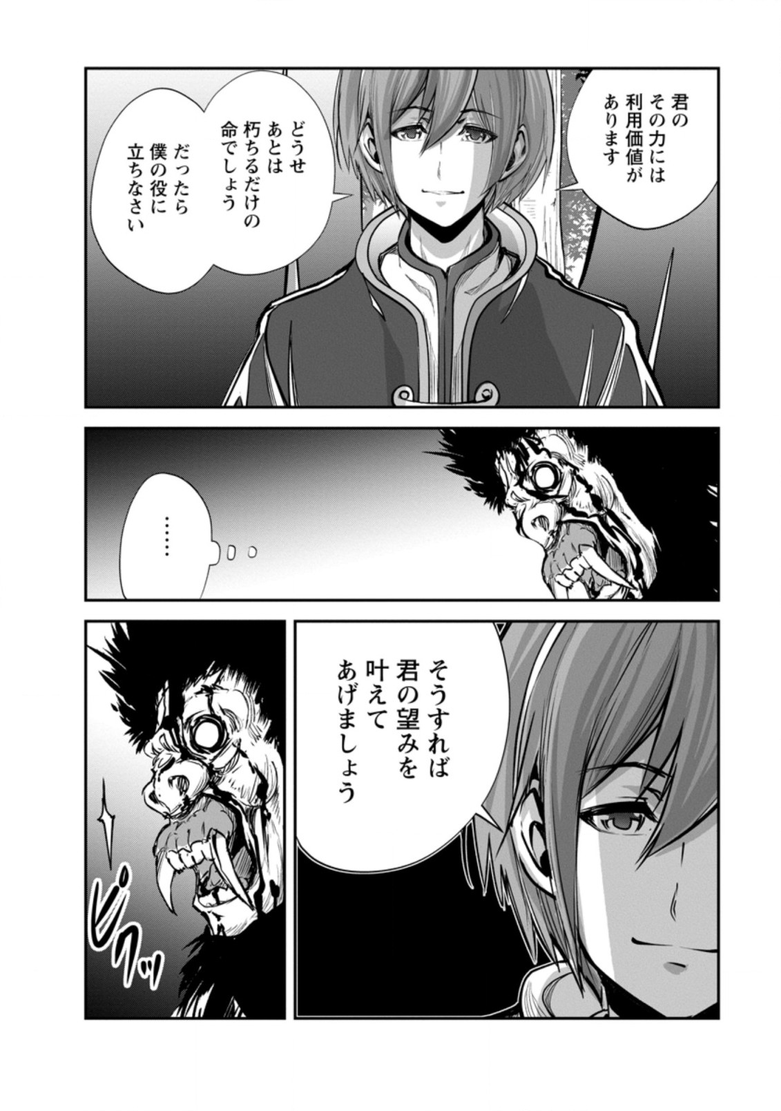 Monster no Goshujin-sama Chap 51.3 - Next Chap 52.3