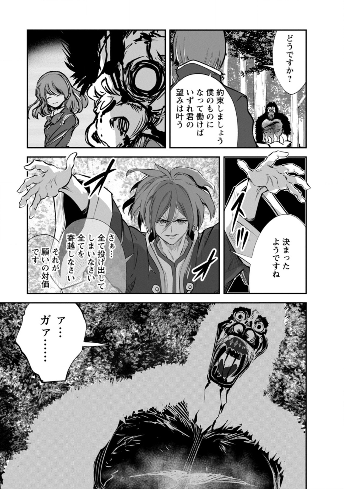 Monster no Goshujin-sama Chap 51.3 - Next Chap 52.3