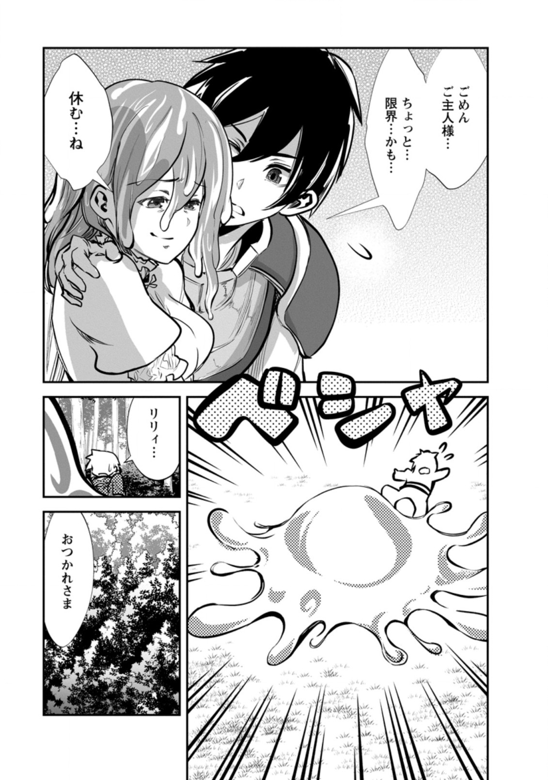 Monster no Goshujin-sama Chap 51.3 - Next Chap 52.3